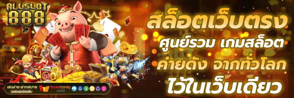 บีเกม 888